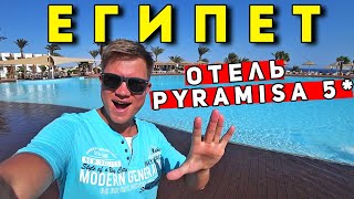 Египет — недорогой ОТЕЛЬ Pyramisa 5* в Шарм Эль Шейх. Обзор отеля, ЦЕНЫ, территория, пляж, еда