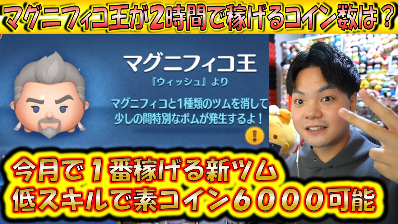 最終値下げ】King&Prince ツムツムコラボ 限定 マグカップ 今月1番稼げる新ツムのマグニフィコ王が