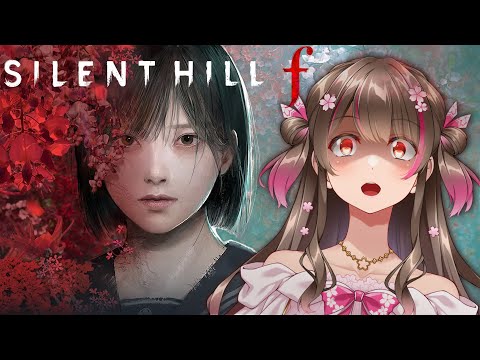 1周目のラスボス＆エンディングまでいく！アクション難関で行く初見プレイ（ネタバレあり）【SILENT HILL f】
