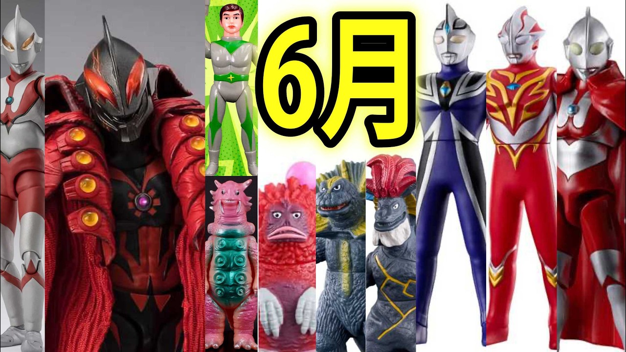 The calm before the rush] The latest Ultraman toy information for