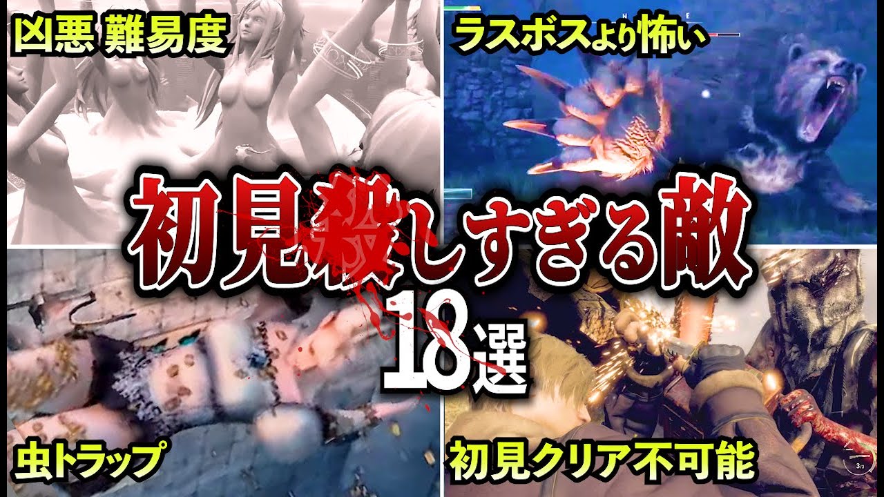 【最恐トラウマ】初見殺しすぎるクリーチャー【ゆっくり解説】