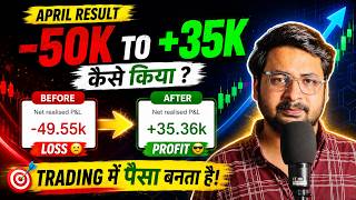 -50K Loss Se +35K Profit Kaise Kiya?  April Month PnL