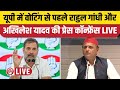 Rahul gandhi press conference live  akhilesh yadav  lok sabha election 2024  congress  sp