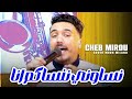 CHEB MIROU Nsawni Nansakoum Ana Cover Mouh Milano LIVE OFFICIEL