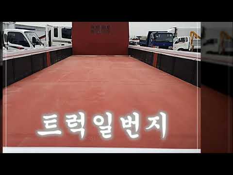 중고 4.5톤 초장축 메가트럭 매매