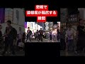 道頓堀でダッシュしてみた！