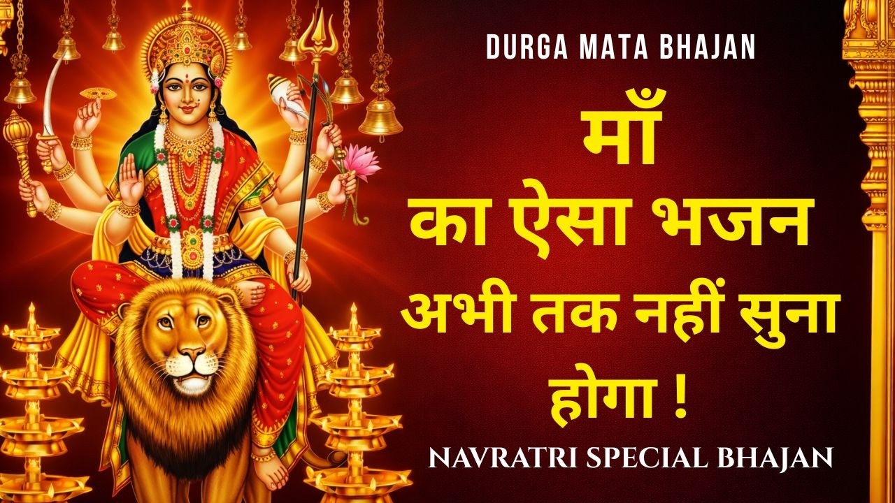 मुझे चरणों में ही रखना | Mujhe Charno Mein Hi Rakhna | New Mata Bhajan 2026