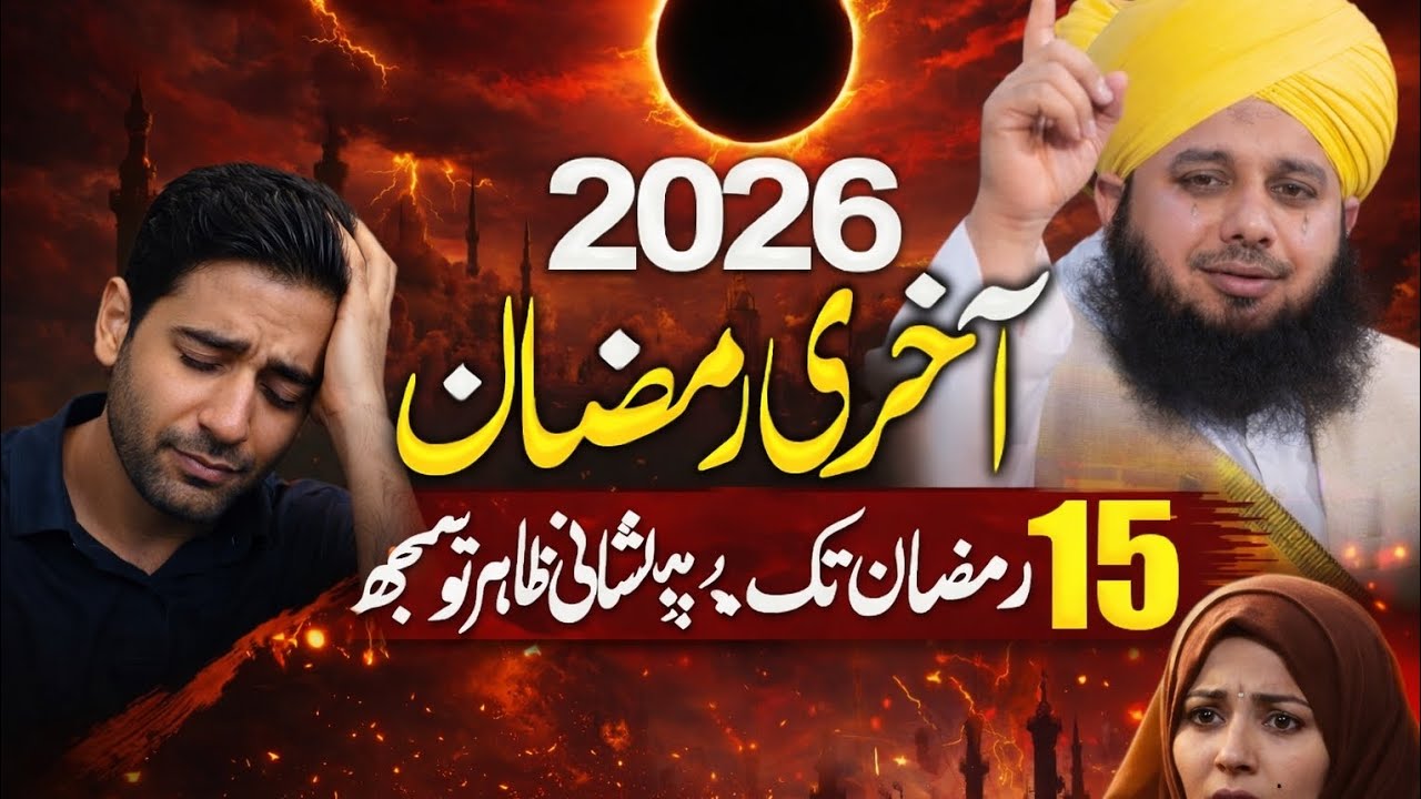 2026 Ramzan | Ramdan Bayan 2026? | Full Detailed Bayan | Peer Ajmal Raza Qadri New Emotional Bay2026