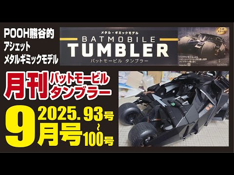 Timmy427　　バットモービル　タンブラー 新品 Timmy427様専用 バットモービル タンブラー 新品 - メルカリ