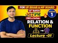 Class 12 Maths Chapter 1|संबंध एवं फलन (Relations &amp; Functions)L-1UP Board 2026-27 "शून्य से शुरुआत"