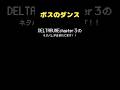 【deltarune】ボスキャラダンシング#shorts #deltarune