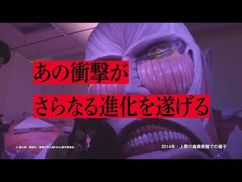 【進撃の巨人展FINAL】振り返り篇