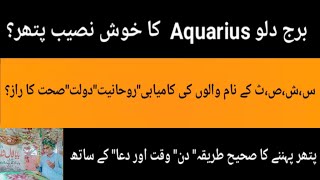 Aquarius zodiac sign Lucky Stone in Astrology. Aquarius Walon Ke Lucky Stone