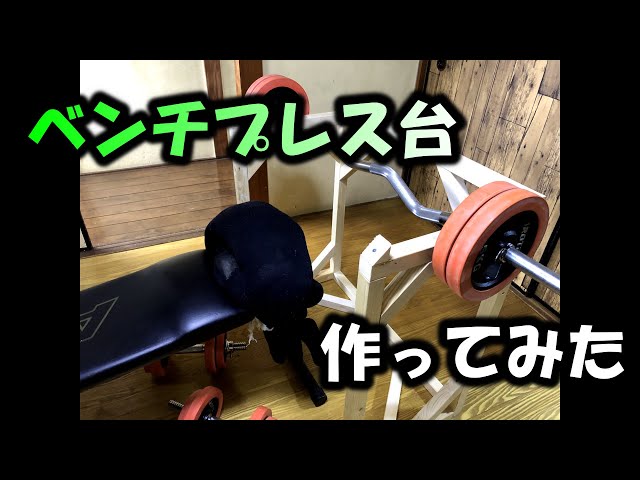 自作ベンチプレス台売ります。 hq720.jpg?sqp=-