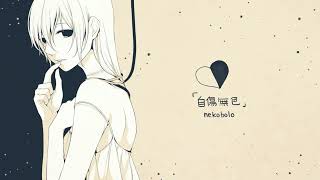 【重音テト】自傷無色 / ねこぼーろ 【ボカロカバー曲】#synthesizerv #vocaloid