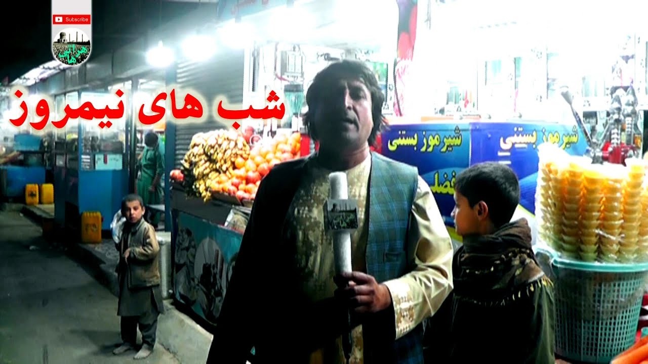 شب های نیمروز  گزارشی درشب از ولایت نیمروز