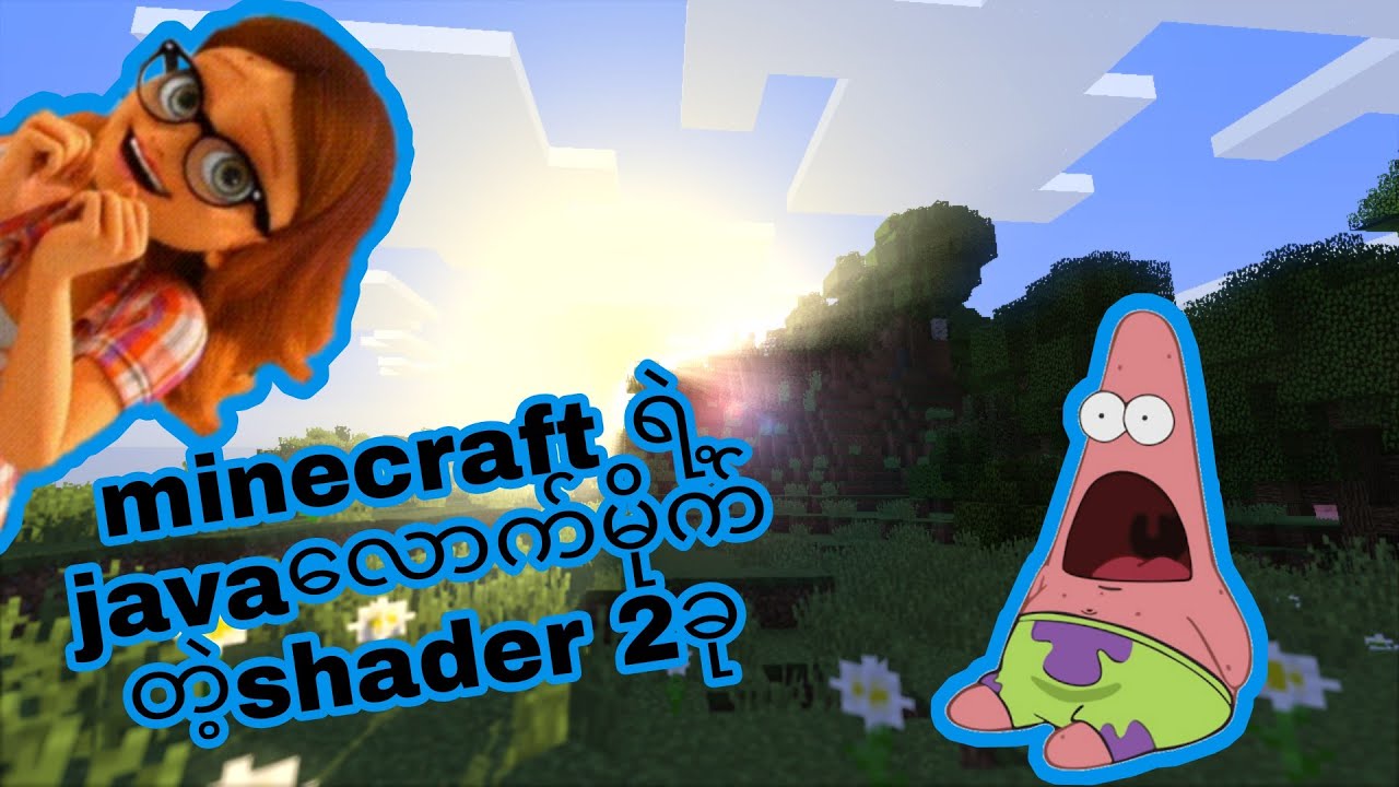 minecraftရဲ့ java shaderလေက်မိုက်တဲ့shaderနှစ်ခု