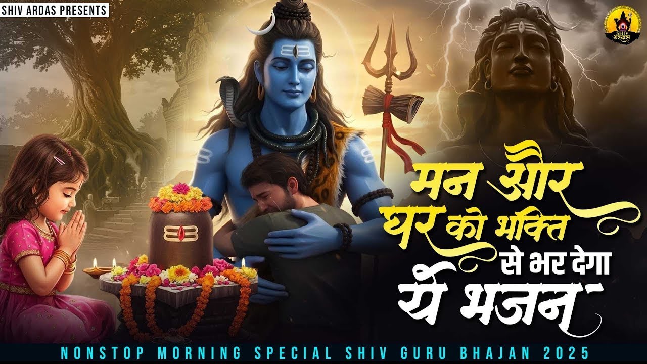 मन और घर को भक्ति से भर देगा ये भजन | Nonstop Shiv Bhajan | दर्द भरे शिव भजन |Sad Shiv Bhajan