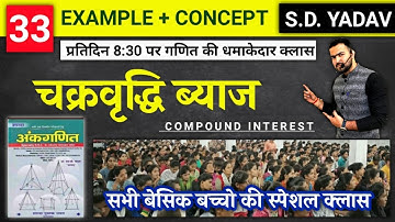 COMPOUND INTEREST //  CONCEPT+EXAMPLE /S D YADAV/ UPSI RAILWAY UPSSSC PET SPECIAL // BY AMBUJ SIR
