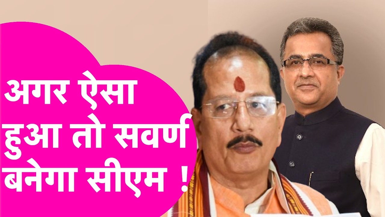 Bihar New CM हो सकता है सवर्ण, अगर ऐसा हुआ तो राजपूत और ब्राह्मण को छोड़ बन सकते हैं सीएम