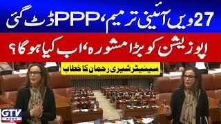 27th Constitutional Amendment | PPP in Action | Senator Sherry Rehman Big Advice to Opposition | GTV