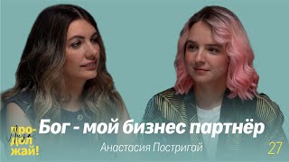 видео: Искусствовед, основательница Академии OP-POP-ART и Postrigay Gallery. Анастасия Постригай. картинка: Искусствовед, основательница Академии OP-POP-ART и Postrigay Gallery. Анастасия Постригай.