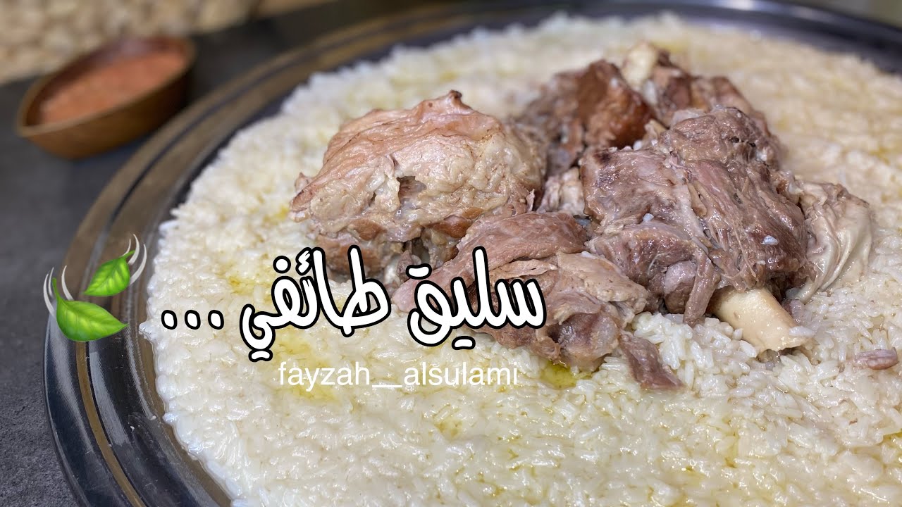 ألذ سليق طائفي بالطريقة الأصلية مع أسرار الطعم المميز والنكهة الذيذة #سليق