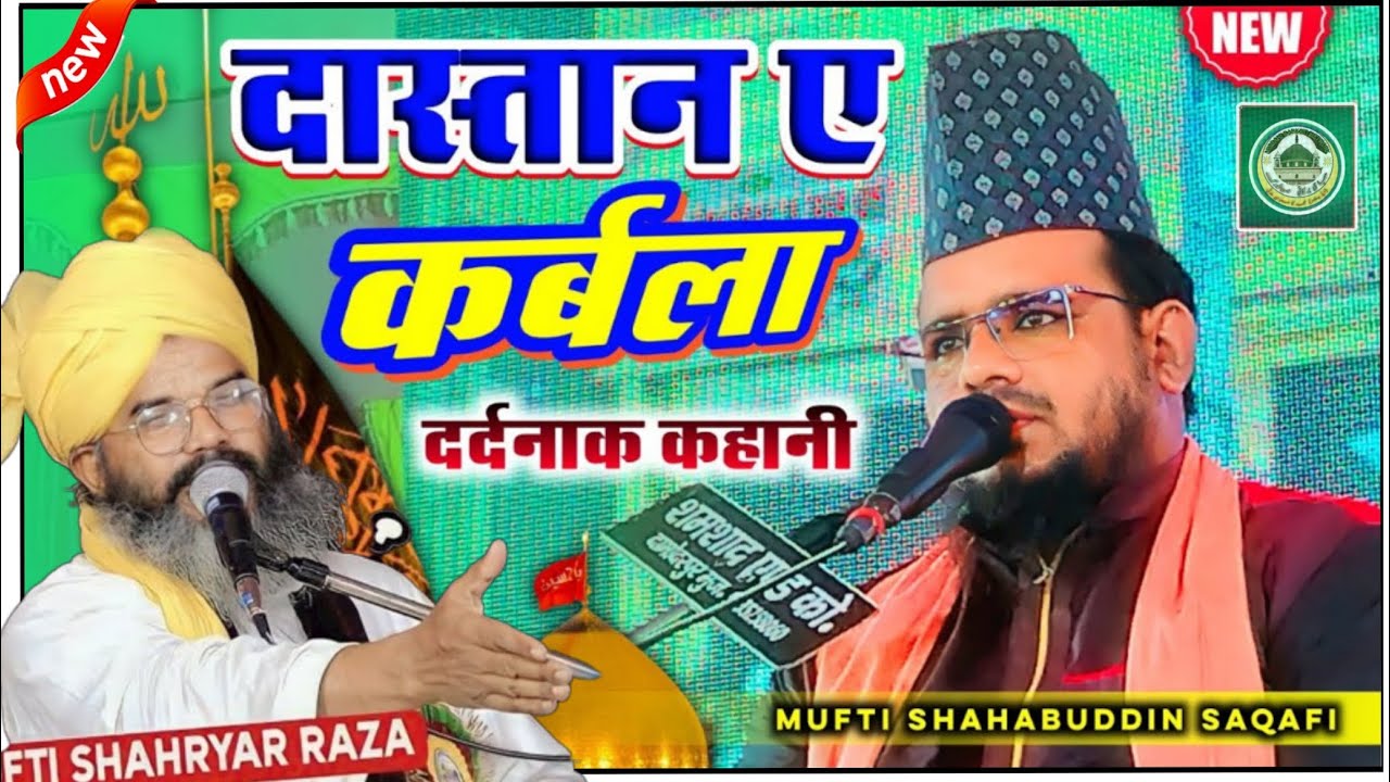 Mufti Shahabuddin Saqafi New Taqreer 2024 ✅ | मुफ्ती शहाबुद्दीन सकाफी न्यू तकरीर | Dadpur Chauparan