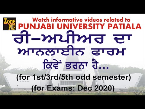 How to fill Reappear Online Examination form odd semester Exams Dec 2020 Punjabi University Patiala