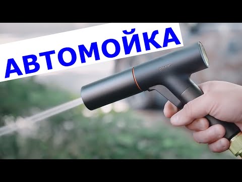 Пистолет для мойки автомобиля Baseus с Алиэкспресс-В комплекте шланг 7 5-15 или 30м-