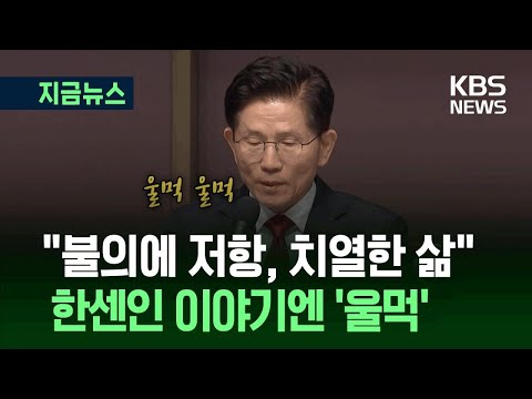 [<strong>지금뉴스</strong>] 김문수 “극단적 불의에 저항한 삶…후보 끌어내리려 해당 행위” / KBS 2025.05.08.
