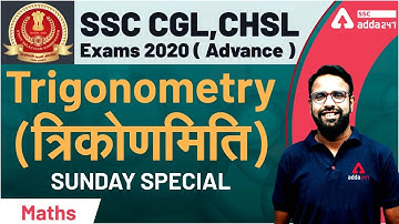 SSC CGL CHSL 2021 | Maths | Trigonometry (त्रिकोणमिति) SUNDAY SPECIAL