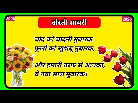 Happy New Year 2026 Shayari Best Shayari Of New Year 2026 Happy Moon To The Moon New Year Wishes 