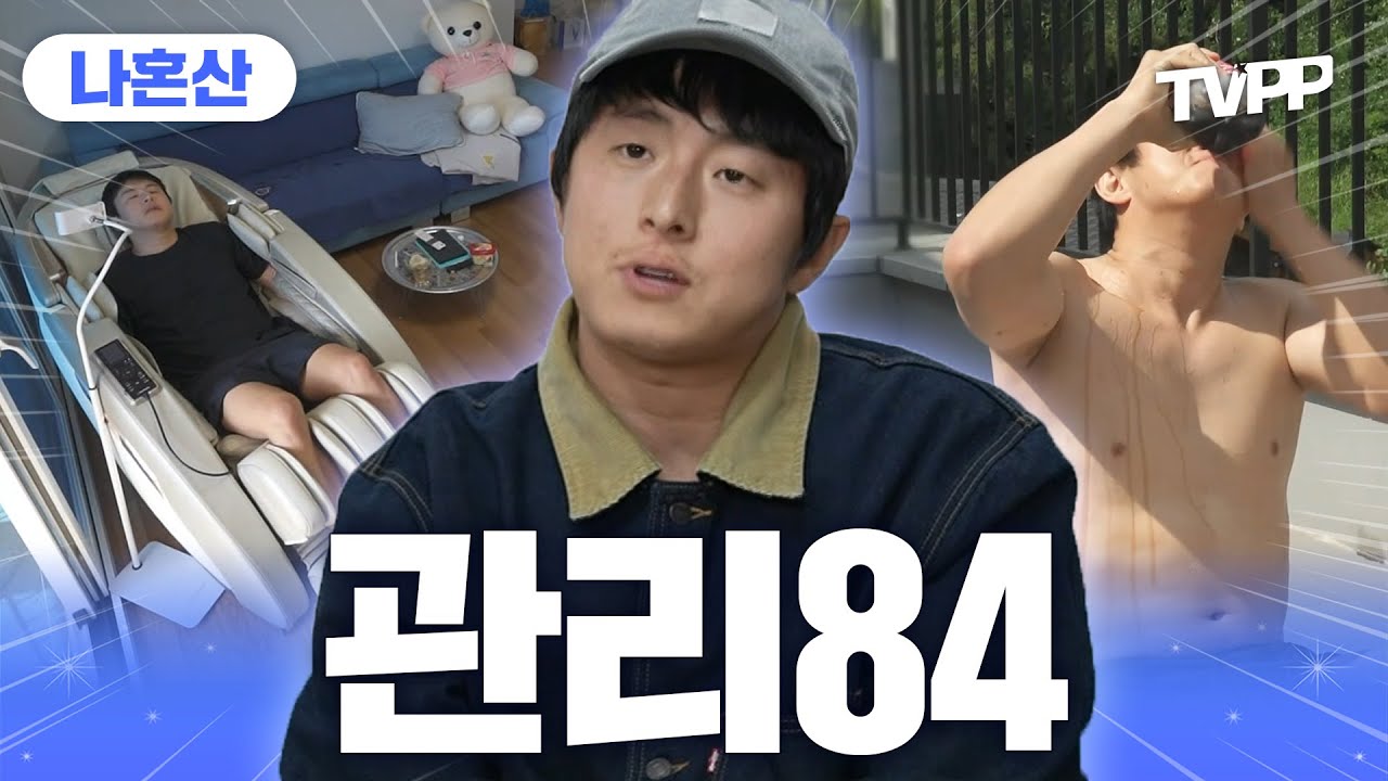 【#TVPP】 이제 기안도 관리한다🛁🚿근데 이제 그만의 방식으로😏, 기안84의 관리 모먼트 1시간 모음 | 나혼자산다 | TVPP | MBC 220624 방송 외