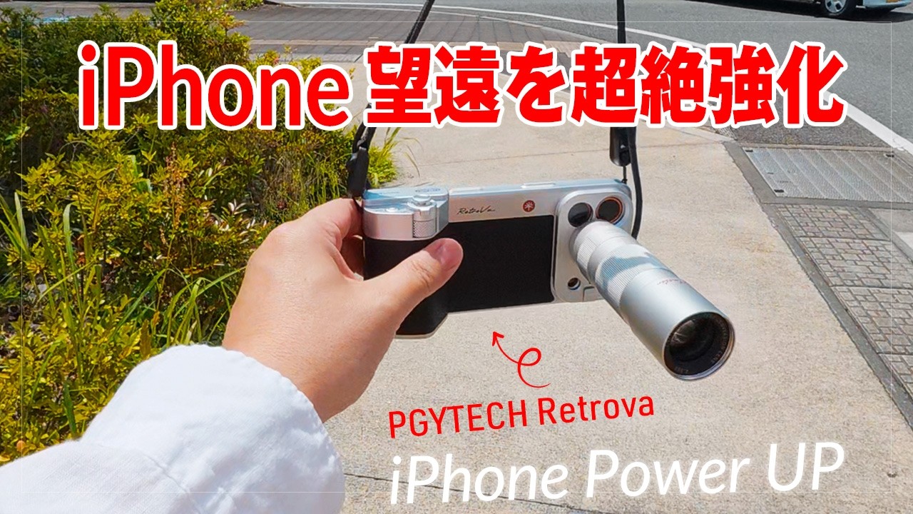 Supercharge Your iPhone 17 Pro Telephoto Quality: PGYTECH Retrova