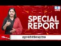 Rahul Gandhi ने Modi Sarkar को दिया अल्टीमेटम | Mallikarjun Kharge | Amit Shah | Congress |#dblive