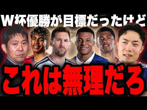 ワールドカップ優勝が目標なら日本代表に必要なものが多すぎる件