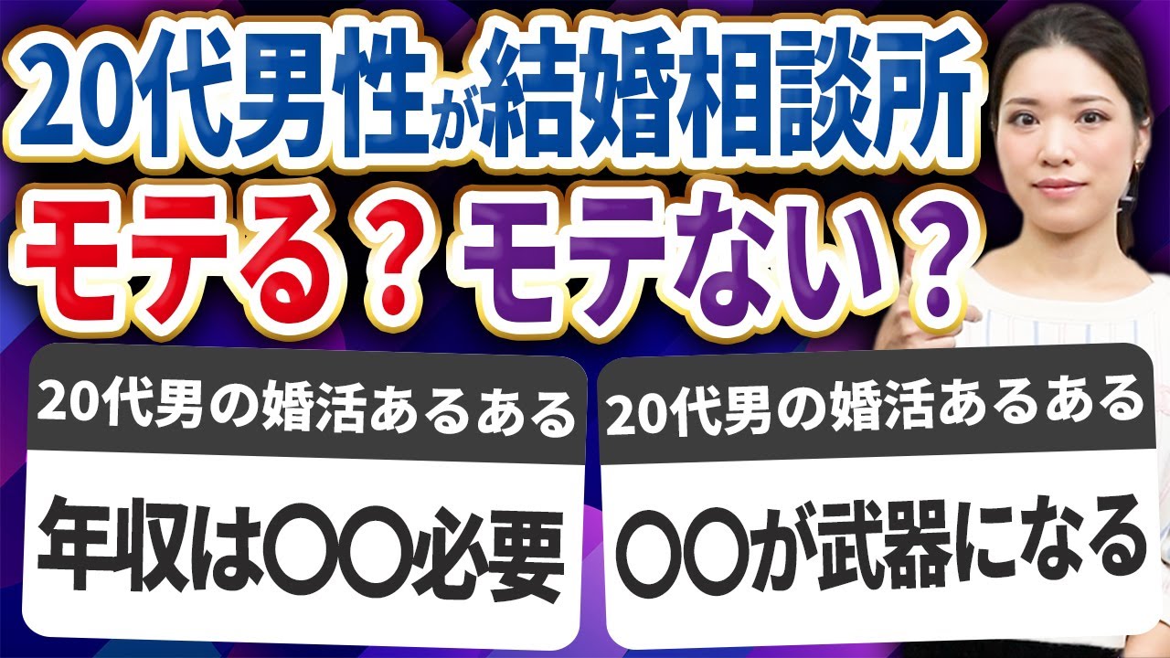 結婚相談所での20代男性の婚活あるある8選