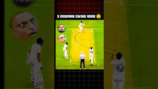 Top 5 King Of Swing Bowler In Cricket Wasim Akram