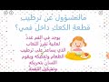 المنهاج السوري مادة العلوم درس رحلة اللقمة 