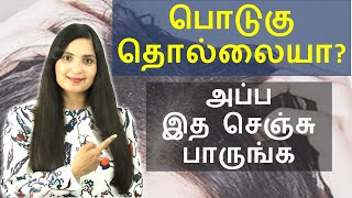 வாழ்நாளில் பொடுகு திரும்ப வரவே வராது / Miracle Home Remedy For Dandruff / இனி பொடுகுக்கு Bye Bye...!