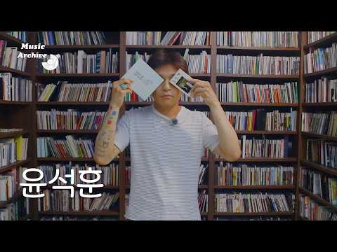 Music Archive Ep.01 윤석훈 | 음악 디깅 인터뷰