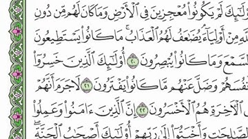10 سورة هود القارئ عبد الرحمن العوسي - رتل و استمع -