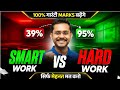 सिर्फ मेहनत मत करो, सही दिशा में करो! 🔥 | Smart Work VS Hard Work | Study Motivation | saurabh sir