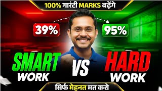 सिर्फ मेहनत मत करो, सही दिशा में करो! 🔥 | Smart Work VS Hard Work | Study Motivation | saurabh sir