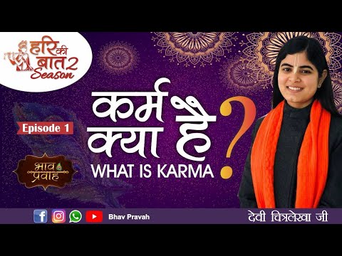 devi-chitralekha-ji-satsang---what-is-karma?-|-hari-ki-baat-season-ii-episode-1