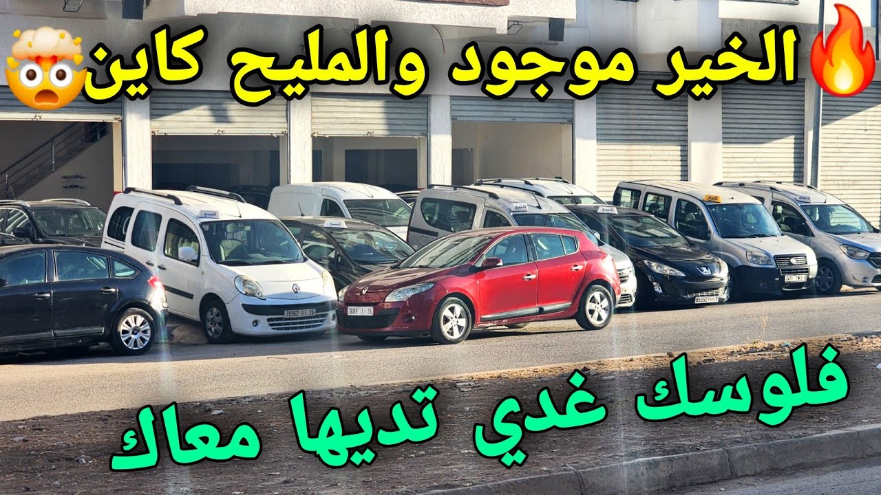🚨🚨سيارات مستعملة للبيع  سيارات  تجارية عائلية  وقتصادية رقم  الأول✅️