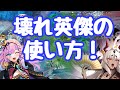 【千年戦争アイギス】使い方指南動画 フィネス、ヴィディア、じょか様、モルフェサ、悪五郎、トゥアンの使い方を解説し、最後に実践で魔神最終決戦ビフロンス&フェネクスを軽く撃破する動画