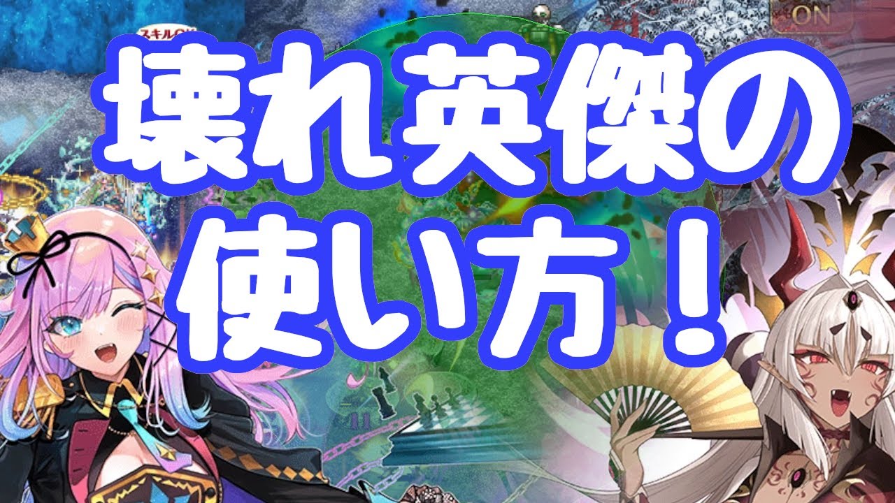【千年戦争アイギス】使い方指南動画 フィネス、ヴィディア、じょか様、モルフェサ、悪五郎、トゥアンの使い方を解説し、最後に実践で魔神最終決戦ビフロンス&フェネクスを軽く撃破する動画