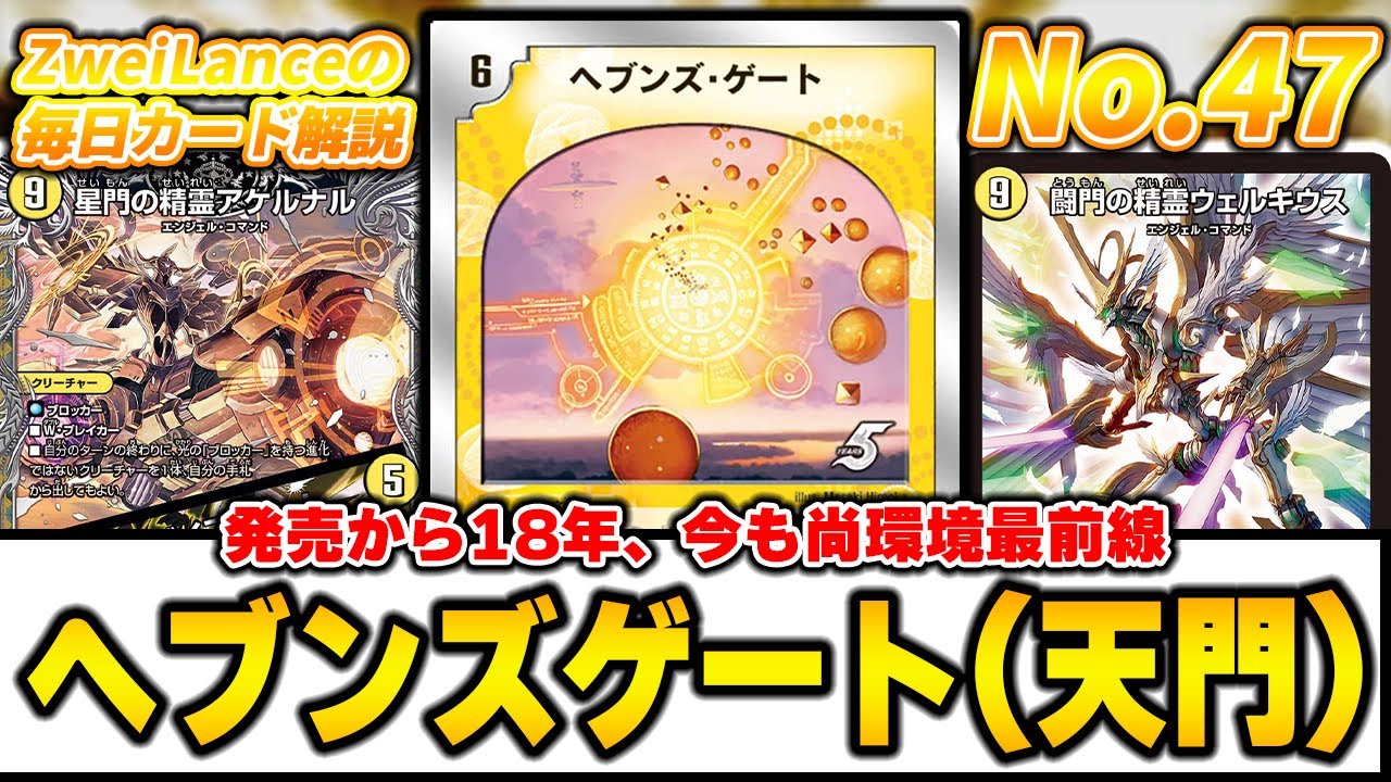 No.47】大人の事情で絶対消えない、デュエマの「天門」の現在 - YouTube